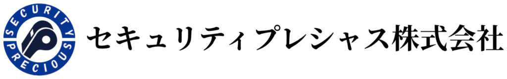 セキュリティプレシャス株式会社