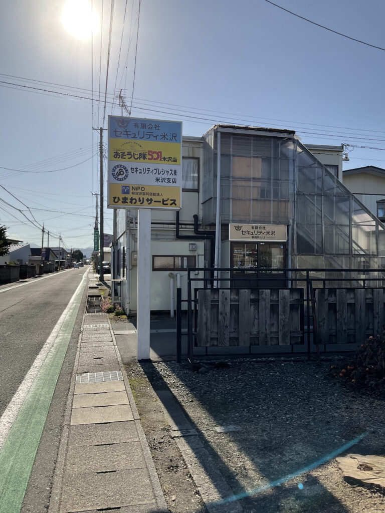 米沢支店