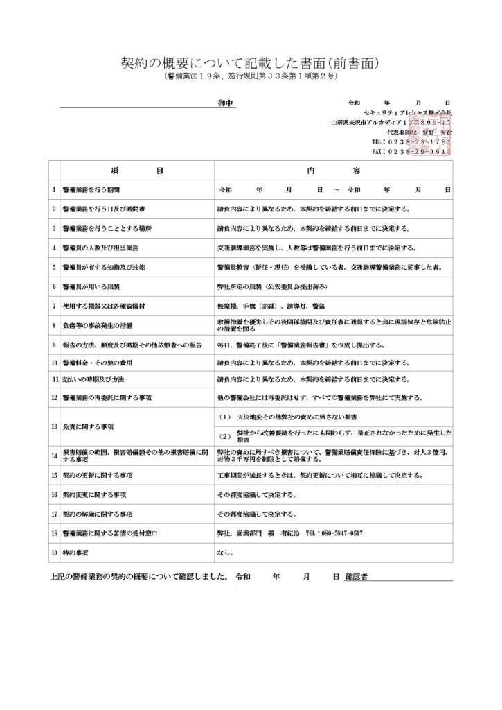 前書面